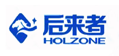 HOLZONE是什么牌子_后来者品牌怎么样?