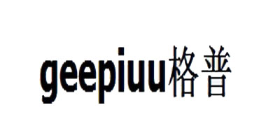 格普/GEEPIUU