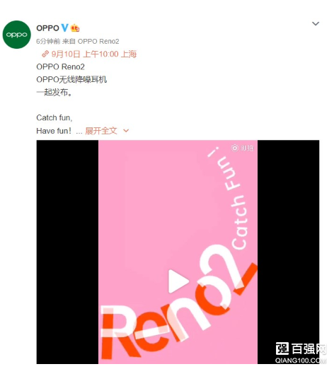 OPPO Reno2将于9月10日正式发布：后置垂直排列四摄