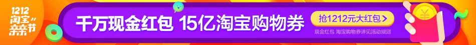 1212必领：超级红包 天猫/淘宝全场通用 每天领3次，最高1212元