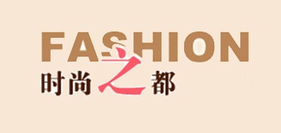 FASHION是什么牌子_时尚之都品牌怎么样?