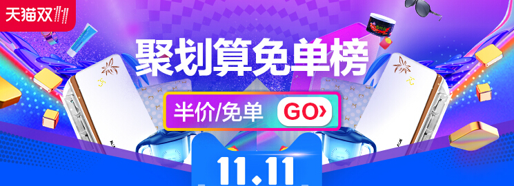 2017年双11秒杀攻略 实时更新 11月10日