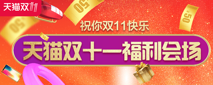 2017年双11秒杀攻略 实时更新 11月10日