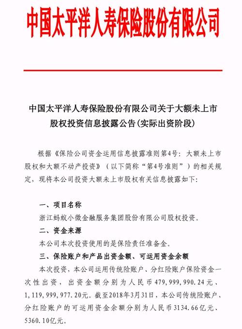 太平洋寿险再投蚂蚁金服共计投资35亿，养老保险或登陆支付宝！