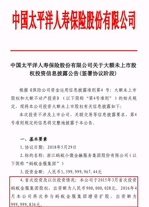 太平洋寿险再投蚂蚁金服共计投资35亿，养老保险或登陆支付宝！