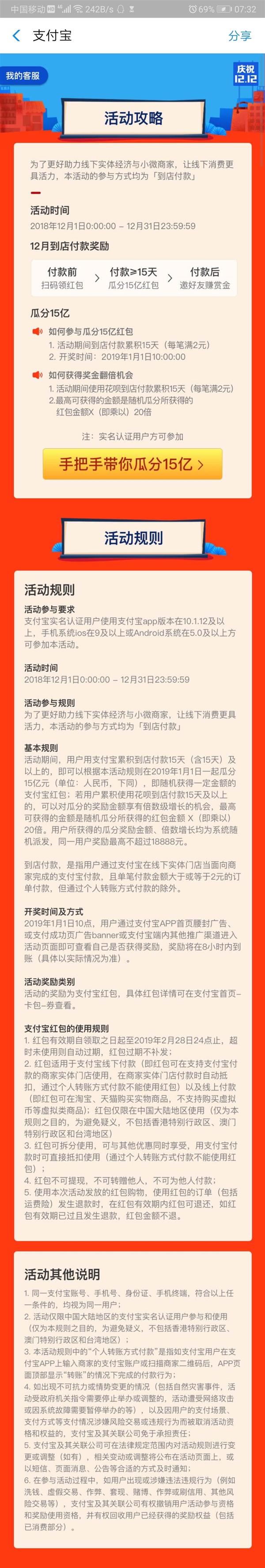 支付宝12月送15亿元红包：个人最高18888元