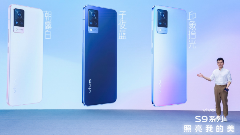 vivo S9正式发布，前置4000万AF双摄自拍，售价2999元起