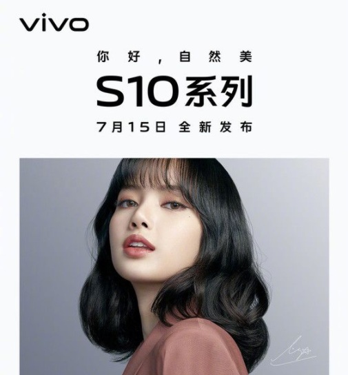 vivo宣布S系列vivo S10由LISA代言，7月15日正式发布