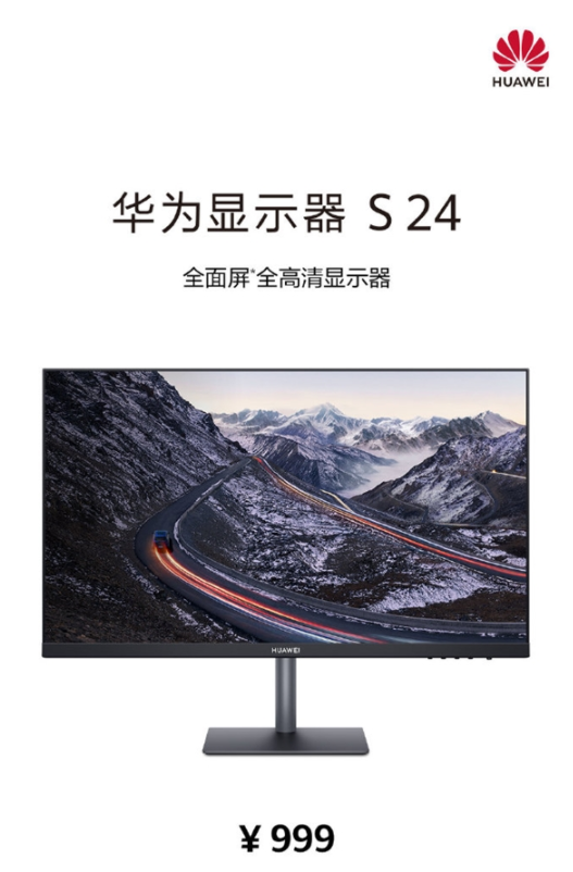 华为显示器S24新品开售，首发价899元