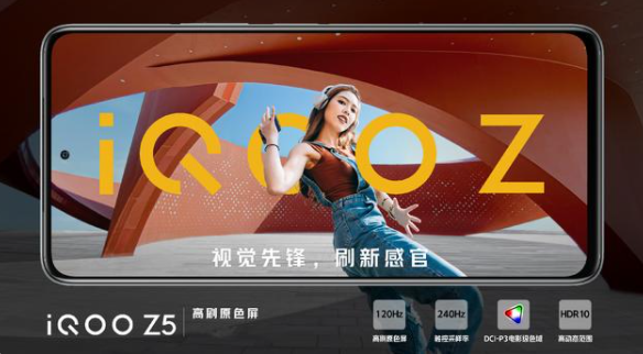 iQOO Z5最新售价确定，搭载骁龙778G处理器