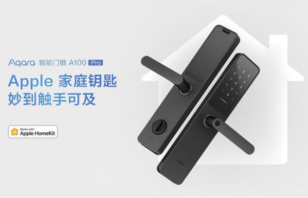 Aqara 智能门锁 A100 Pro 正式发布，且支持苹果手机