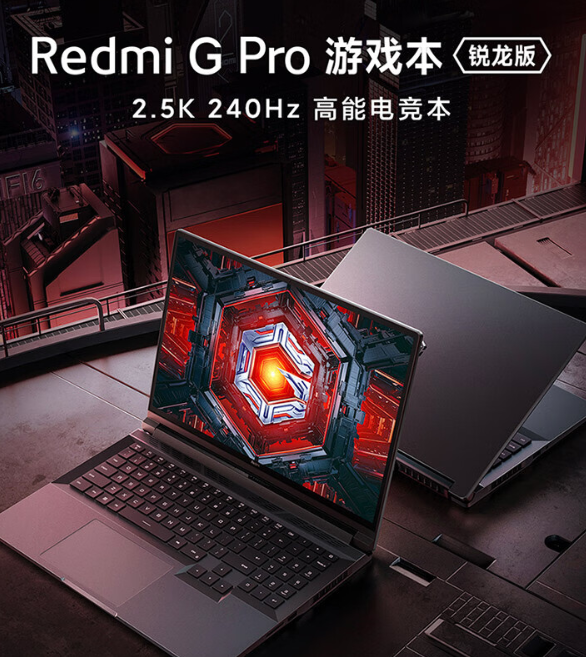小米 Redmi G Pro 游戏本发布，首发价7599元