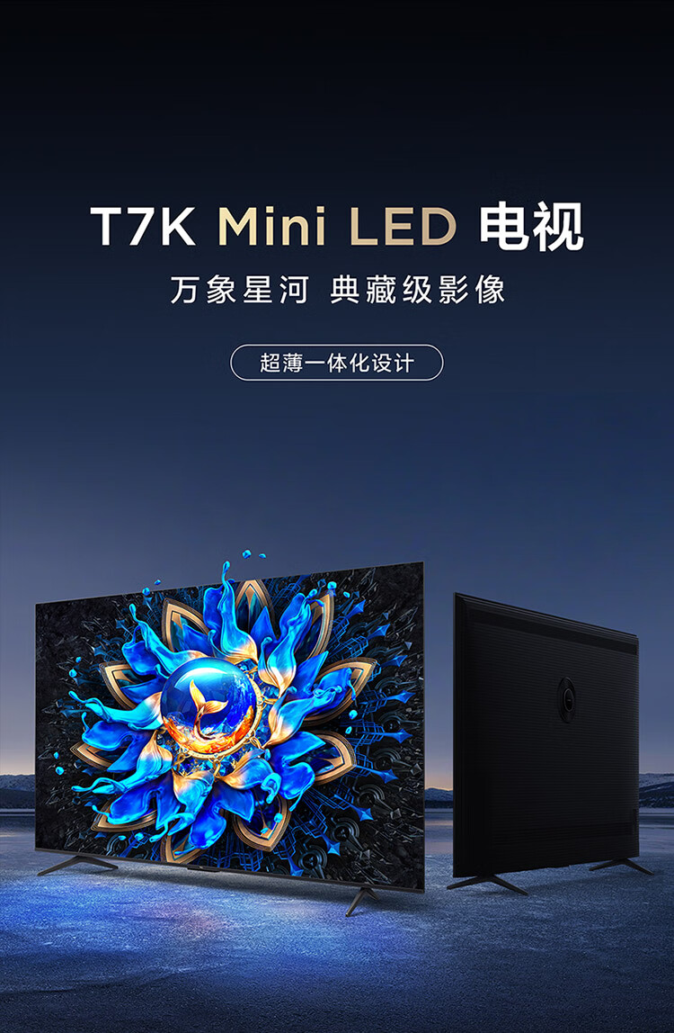 TCL T7K怎么样?TCLQ9K和TCLT7K哪款更值得买