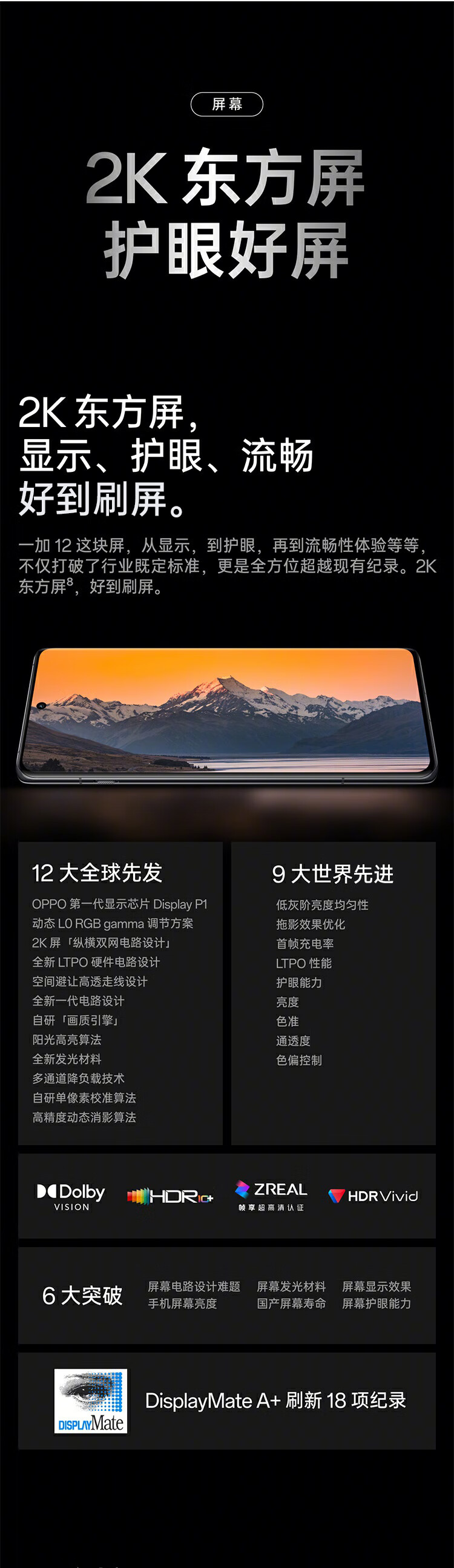 一加12性价比怎么样?一加12对比oppo find x7哪个好