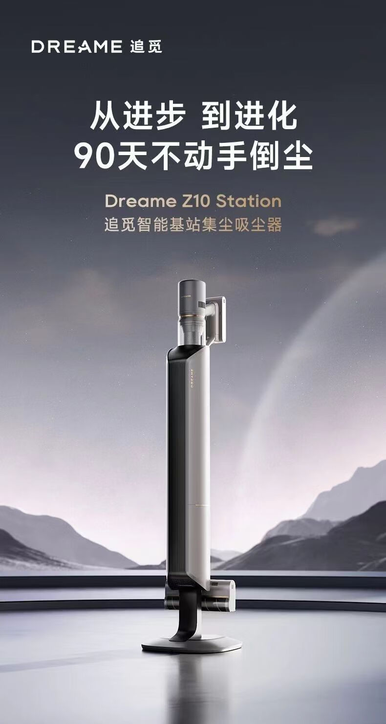 追觅吸尘器哪个型号性价比高？追觅Z10 Station和追觅Z20 Station怎么选