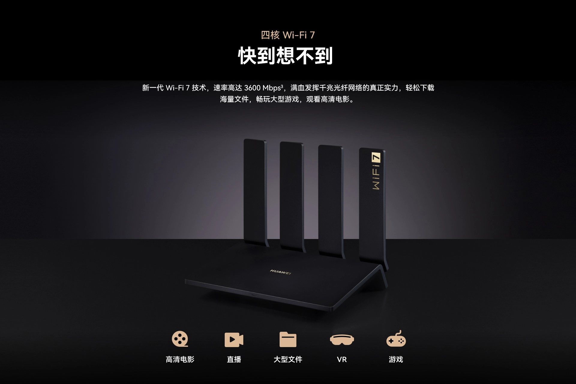 wifi7路由器有必要吗？华为BE3pro穿墙怎么样