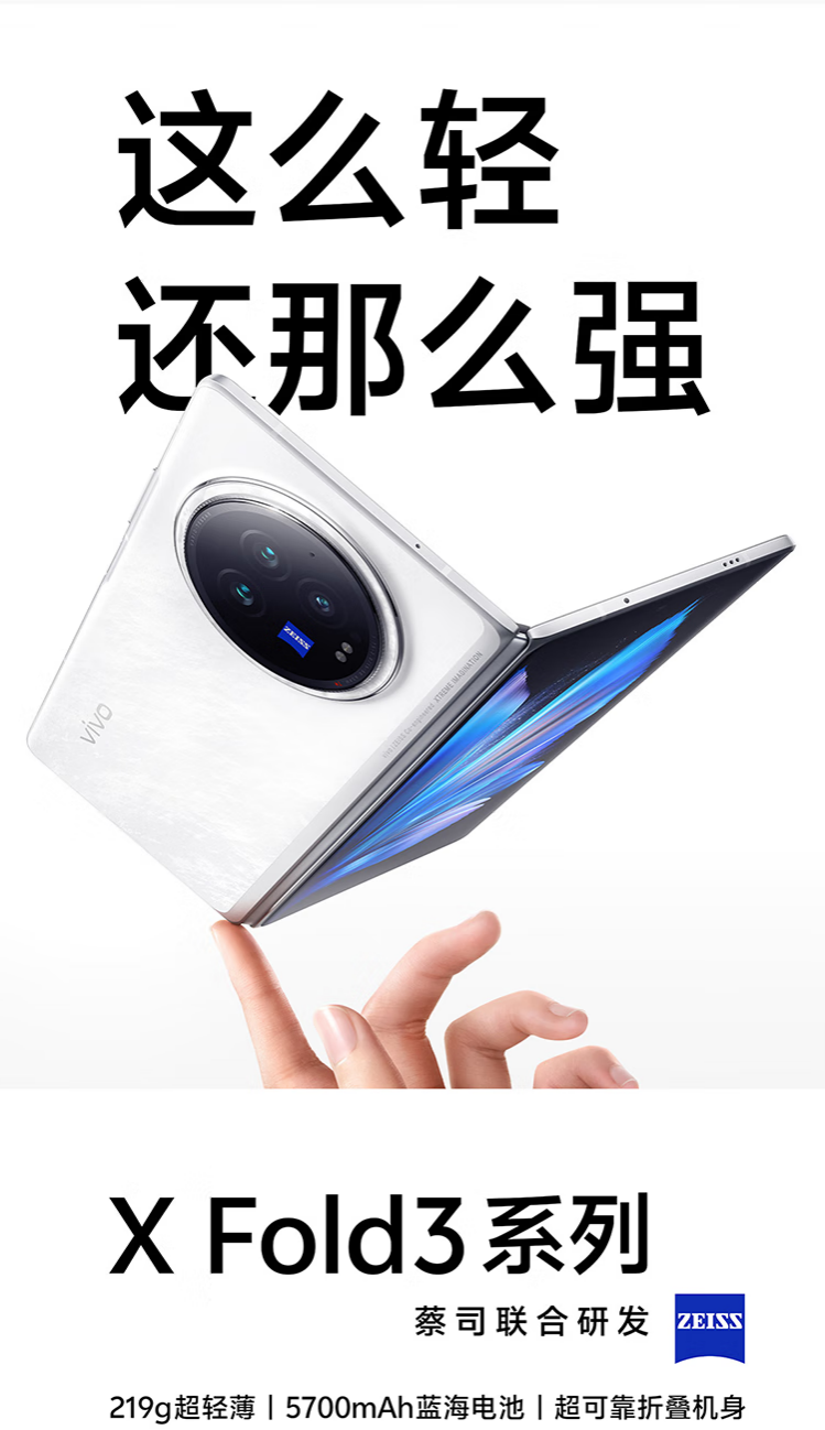 vivoxfold3怎么样？vivoxfold3和小米fold3哪个好