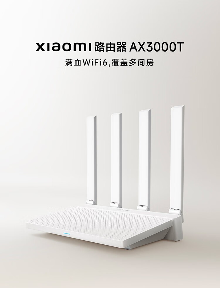 小米ax3000t路由器怎么样？小米AX3000T路由器好不好