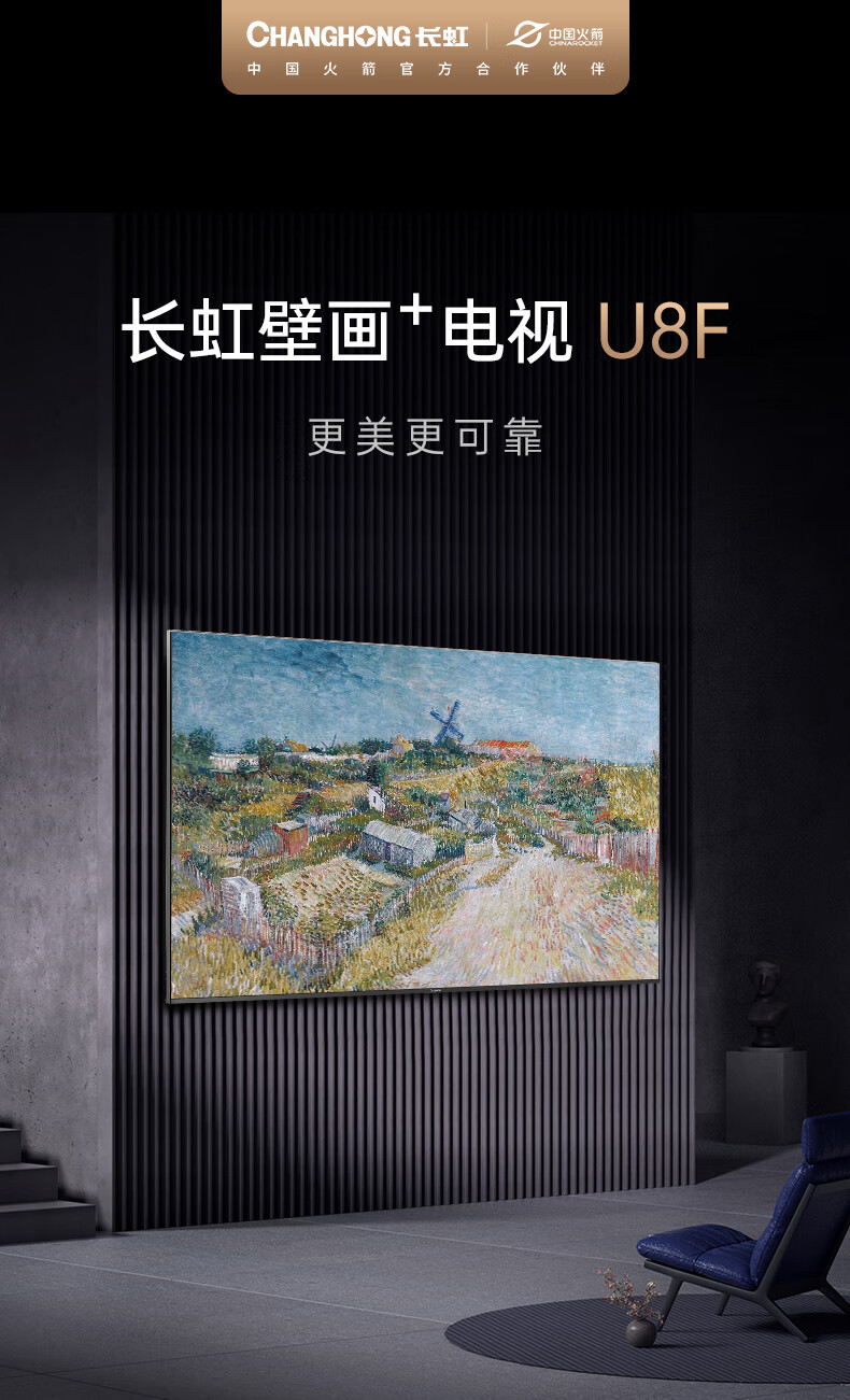 壁画电视机哪个品牌最好？长虹壁画电视和创维壁画电视哪个好