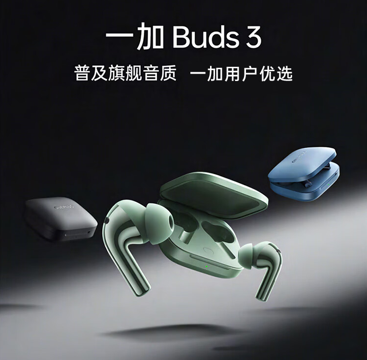 一加耳机哪款值得入手？一加Buds3耳机好用吗