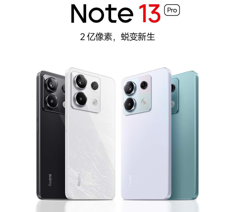 红米note13pro怎么样？红米note13pro和13pro+哪个好