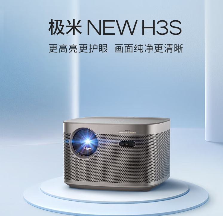 极米newh3S配什么幕布好？极米newh3s和h5哪个好