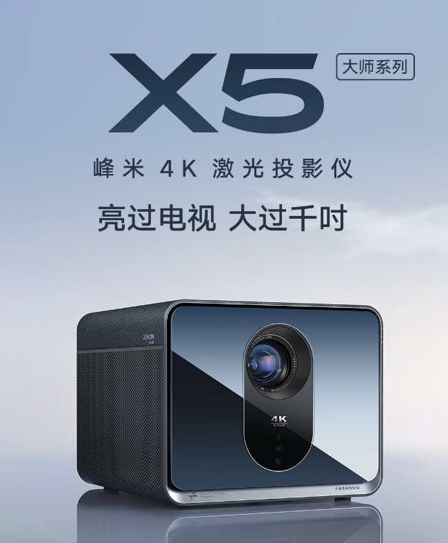 峰米x5投影仪怎么样？峰米X5与当贝X5UItra哪个更好