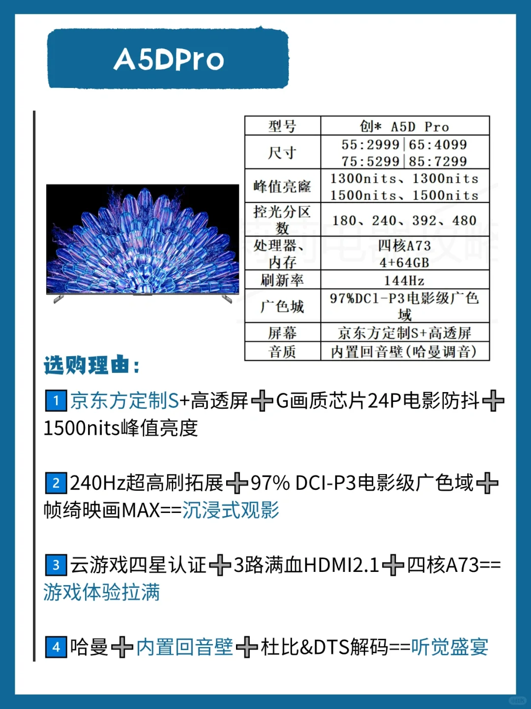 创维A系列能不能买？创维a5d和a5dpro有什么区别