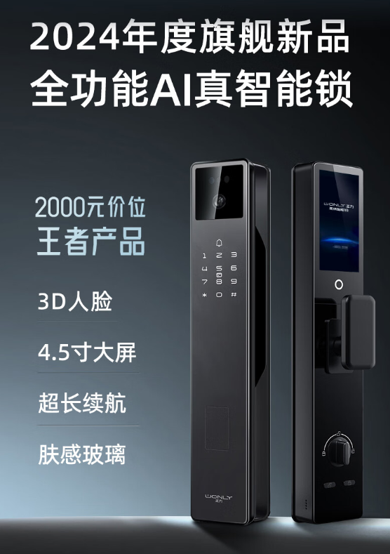 王力智能锁属于什么档次？王力s60max可以自动开关门吗