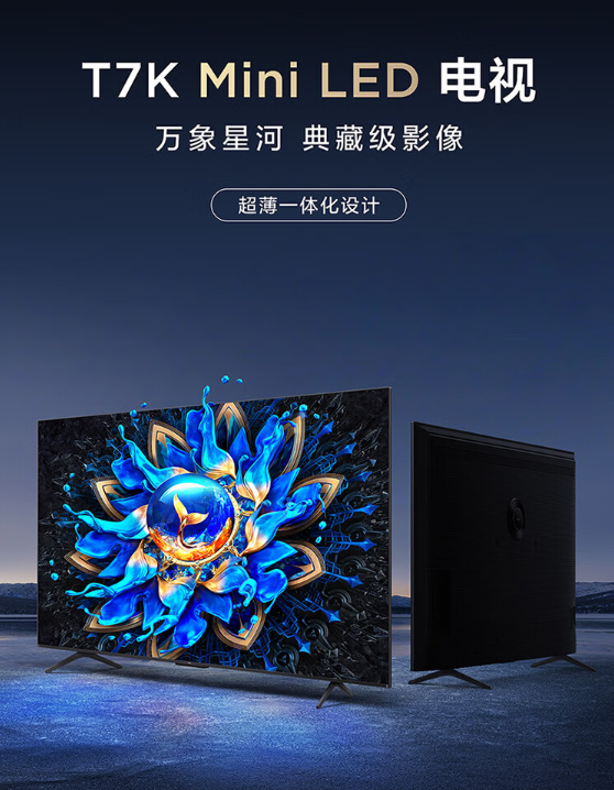 TCLT7K是量子点还是miniLED？tclt6k和t7k有啥区别