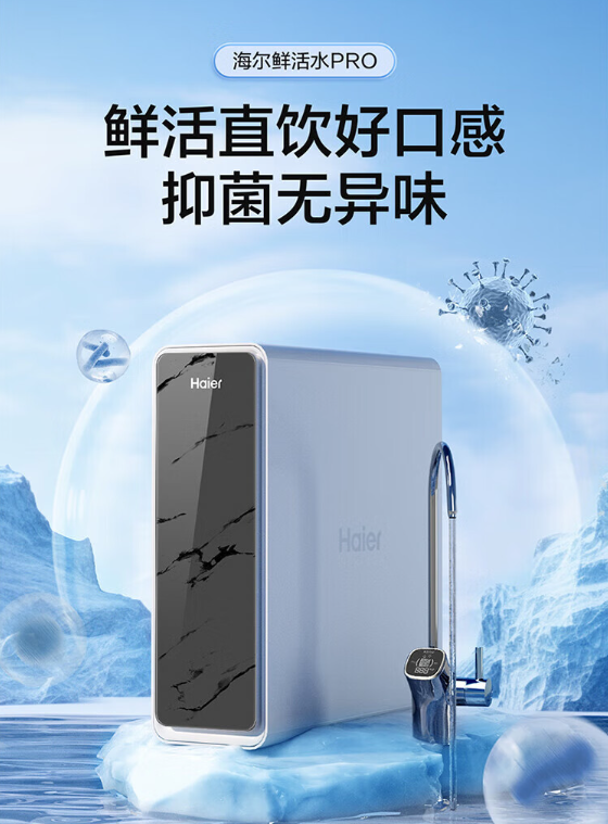 海尔鲜活水净水器怎么样？海尔鲜活水净水器好吗