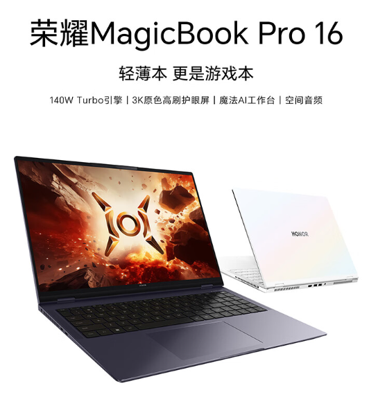 荣耀Magicbookpro16值得买?荣耀magicbookPro16和华为matebookD16哪款好用