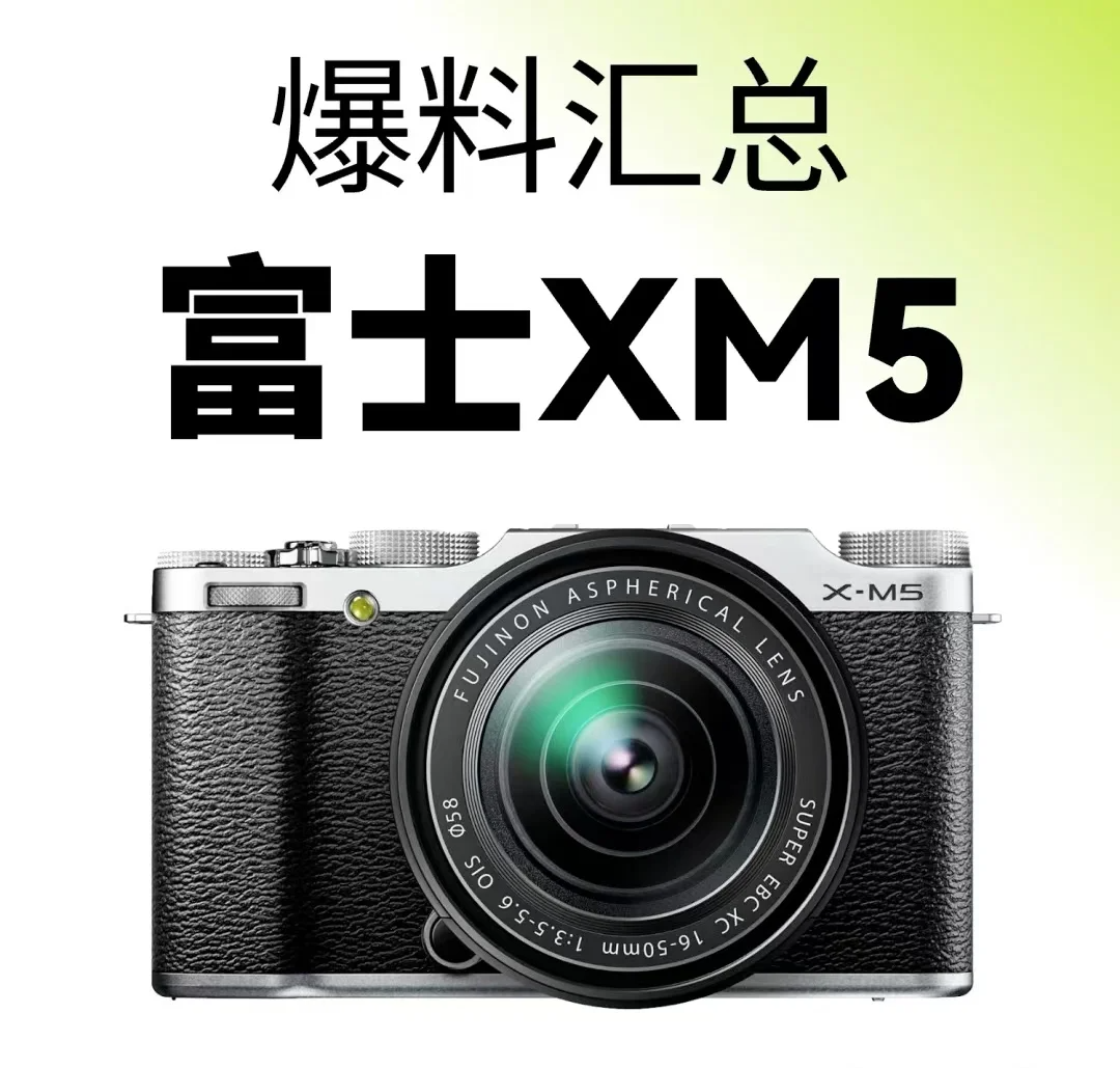 富士xm5属于什么档次？富士XM5镜头怎么选