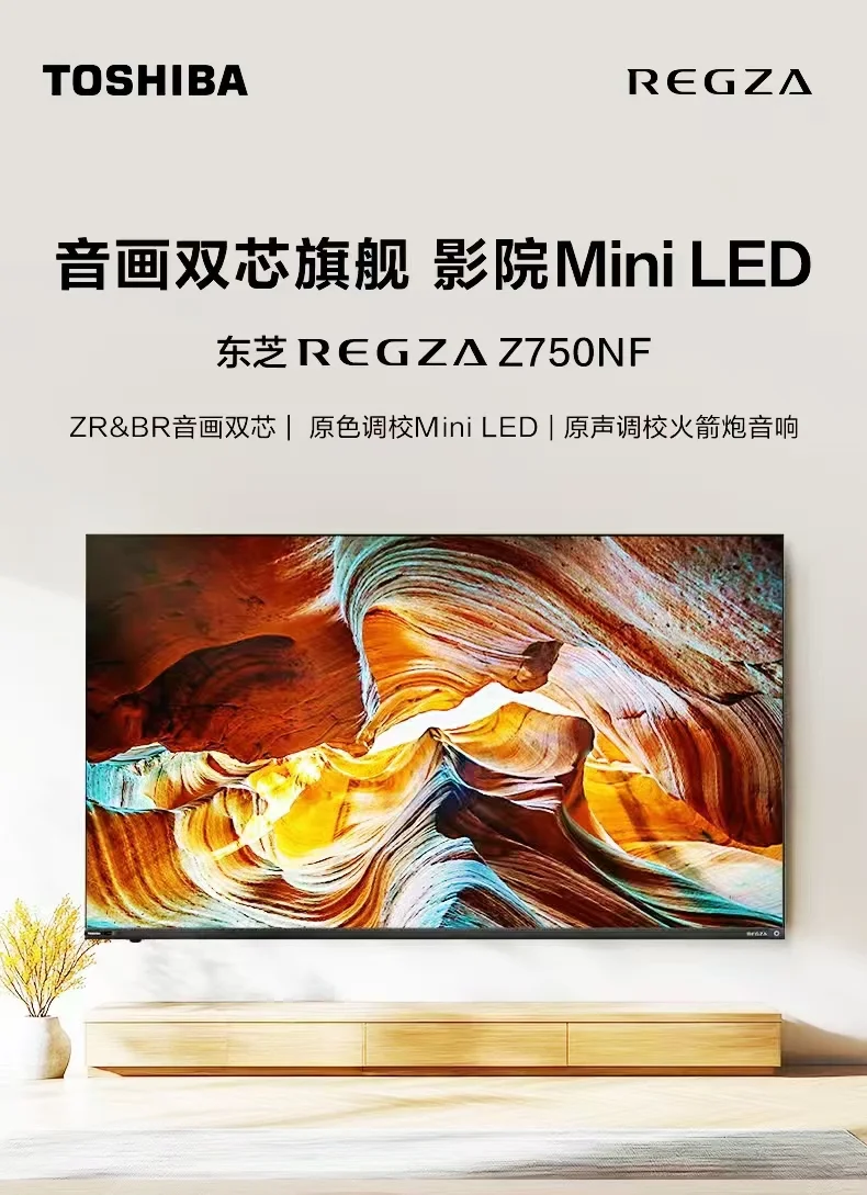 东芝Z750NF怎么样？东芝Z750NF和索尼XR70哪款好用