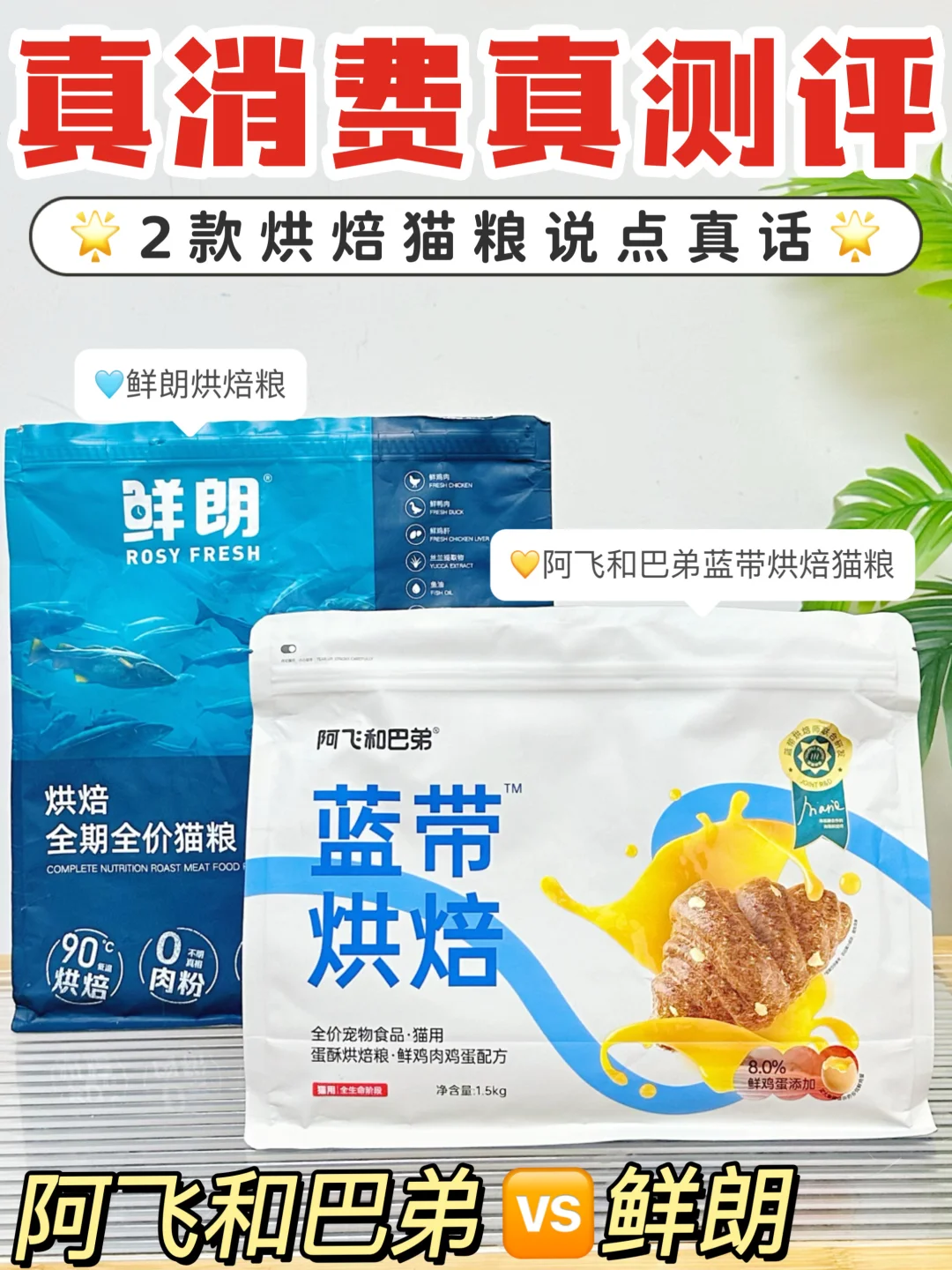 阿飞和巴弟猫粮怎么样？阿飞和巴弟和鲜朗哪个好