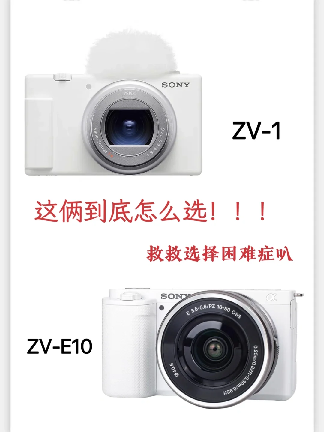 索尼zv1还值得入手吗？索尼zv1和索尼zve10哪个好