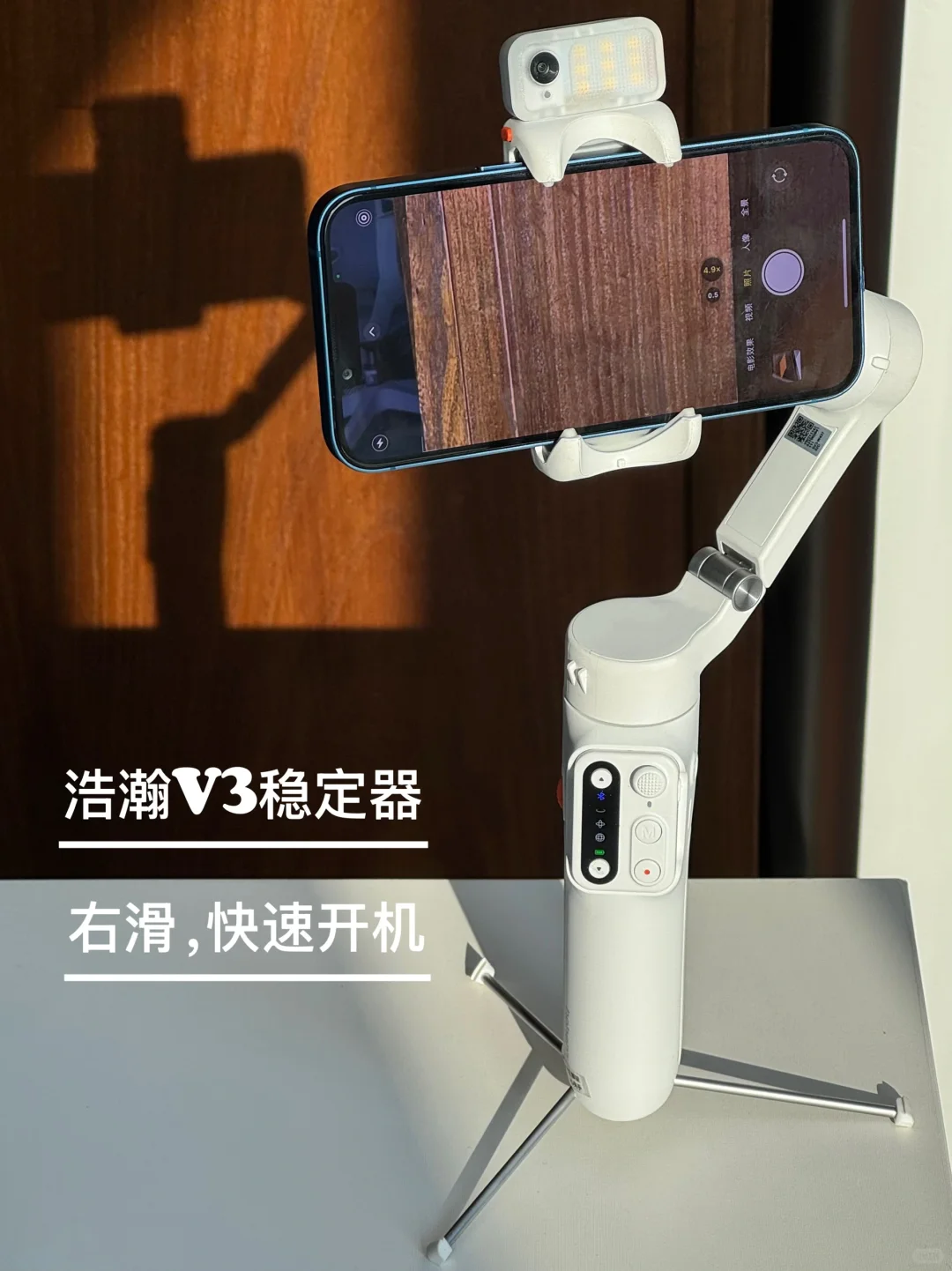 浩瀚V3手机稳定器怎么使用？浩瀚手机稳定器使用教程