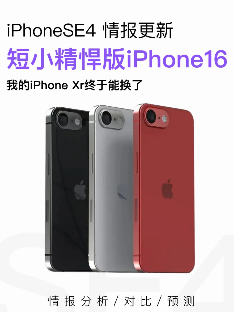 iphonese4什么时候上市?iphonese4双卡双待吗