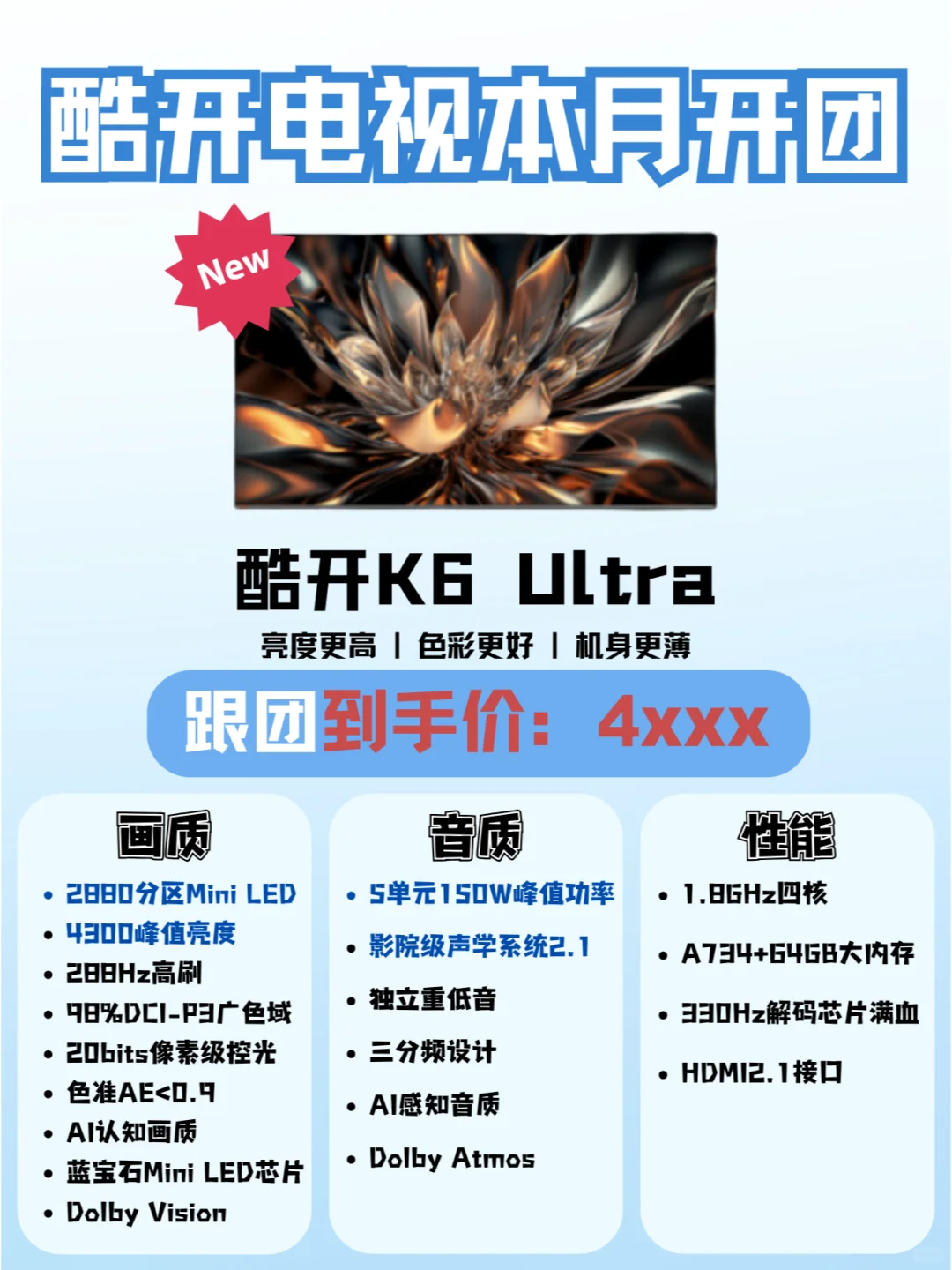 酷开K6Ultra值得入手吗？酷开K6Ultra质量好吗